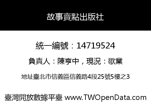 故事賣點出版社