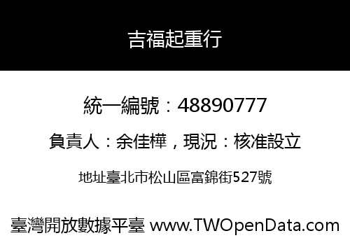 吉福起重行