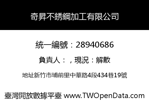 奇昇不銹鋼加工有限公司