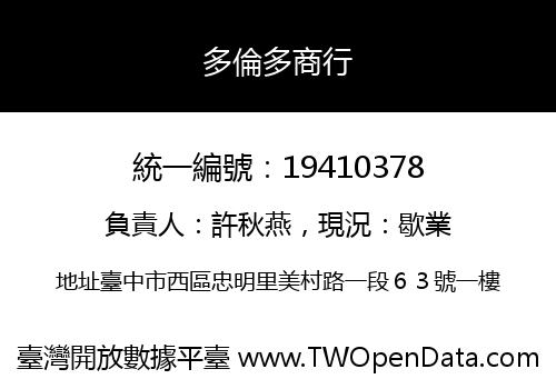 多倫多商行
