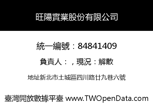 旺陽實業股份有限公司