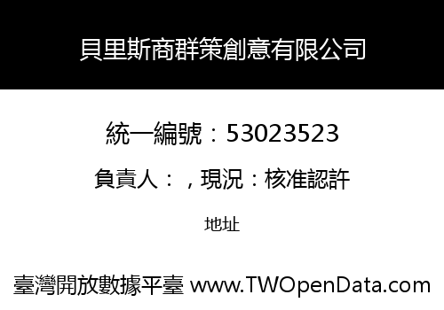 貝里斯商群策創意有限公司