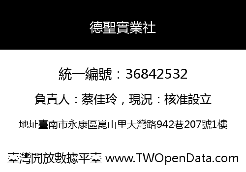 德聖實業社