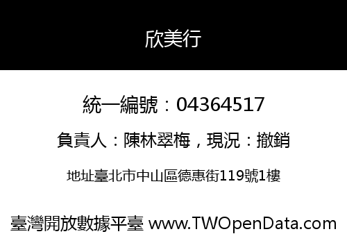 欣美行