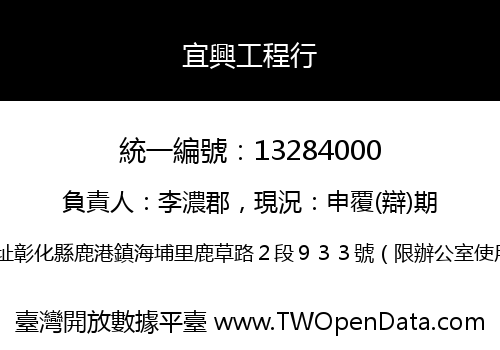 宜興工程行