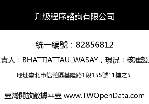 升級程序諮詢有限公司