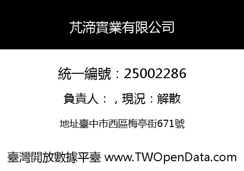 芃渧實業有限公司