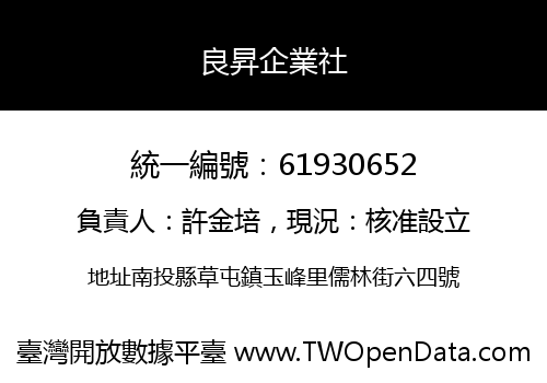良昇企業社