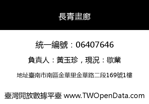 長青畫廊