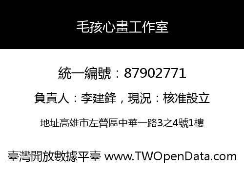 毛孩心畫工作室