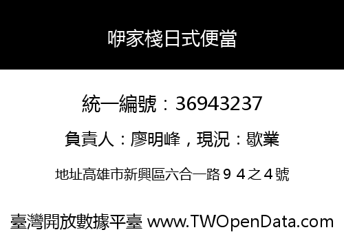 咿家棧日式便當