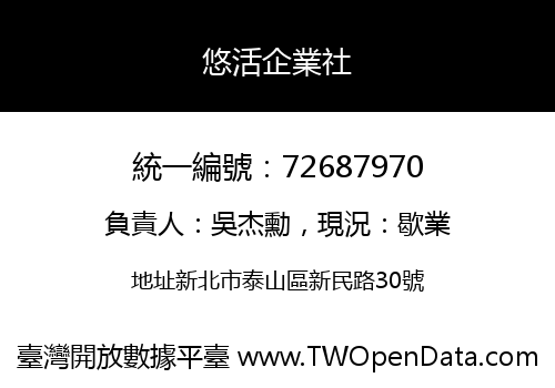 悠活企業社