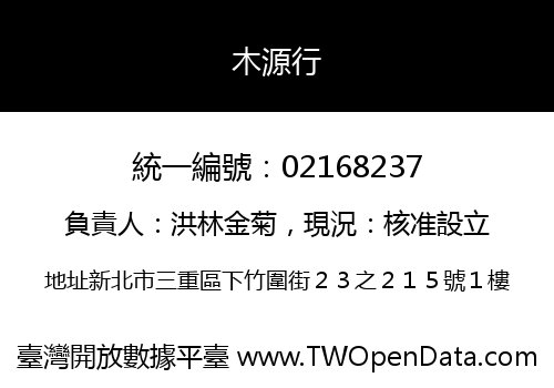 木源行
