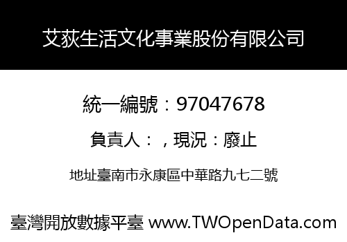 艾荻生活文化事業股份有限公司
