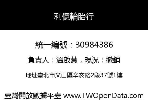 利億輪胎行