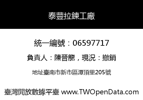 泰豐拉鍊工廠