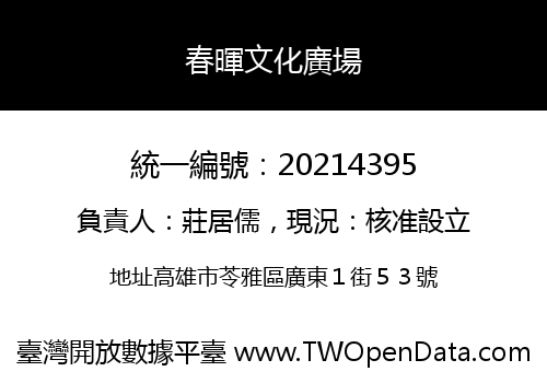 春暉文化廣場