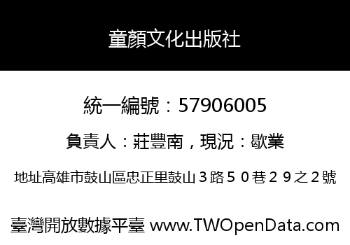 童顏文化出版社