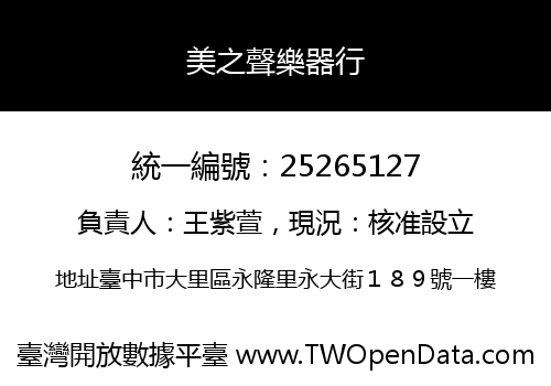 美之聲樂器行
