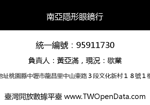 南亞隱形眼鏡行