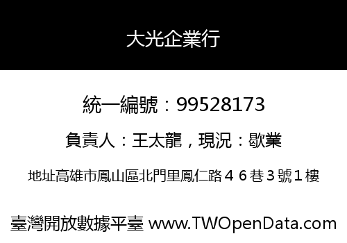 大光企業行