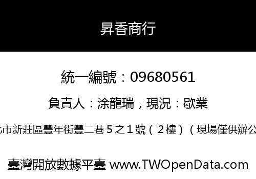 昇香商行