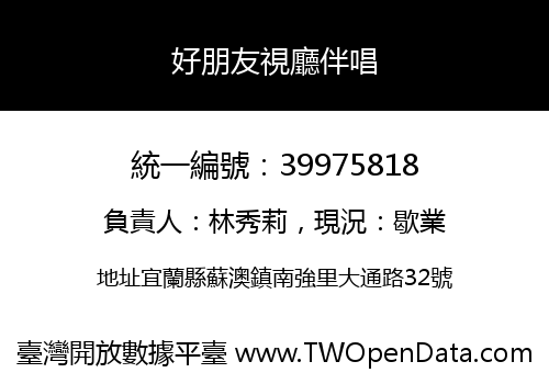 好朋友視廳伴唱