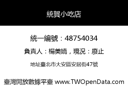 統賀小吃店