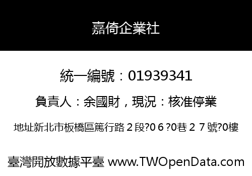 嘉倚企業社