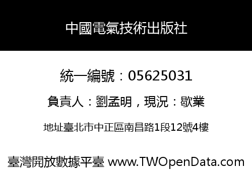 中國電氣技術出版社