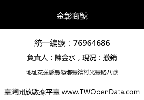 金彰商號