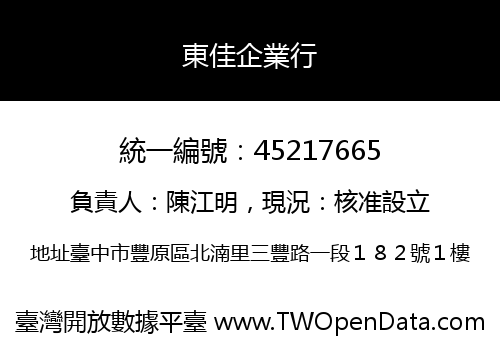東佳企業行
