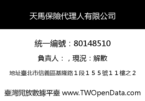 天馬保險代理人有限公司