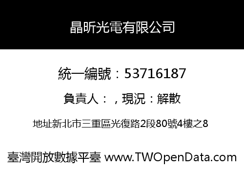 晶昕光電有限公司