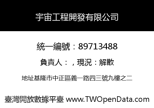宇宙工程開發有限公司