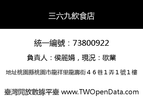 三六九飲食店
