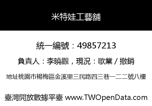 米特娃工藝舖