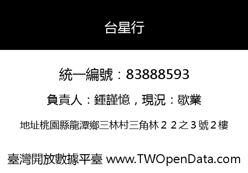 台星行