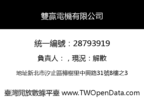 雙贏電機有限公司