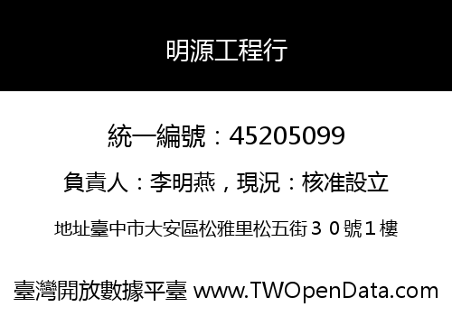 明源工程行