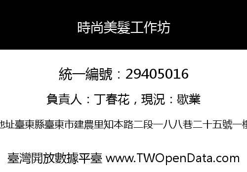 時尚美髮工作坊