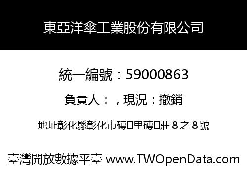 東亞洋傘工業股份有限公司