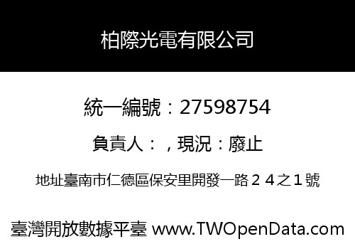 柏際光電有限公司