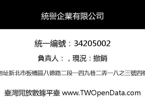 統譽企業有限公司