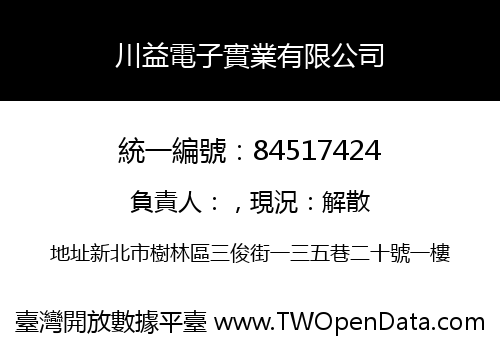 川益電子實業有限公司