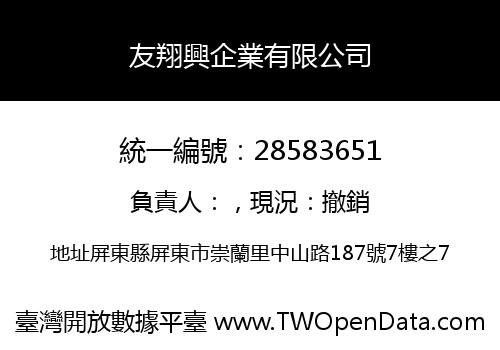 友翔興企業有限公司