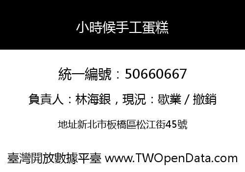 小時候手工蛋糕