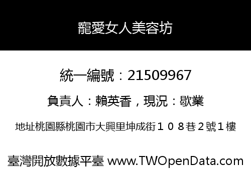 寵愛女人美容坊