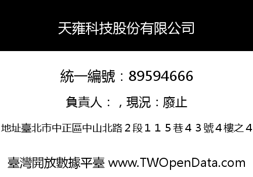 天雍科技股份有限公司