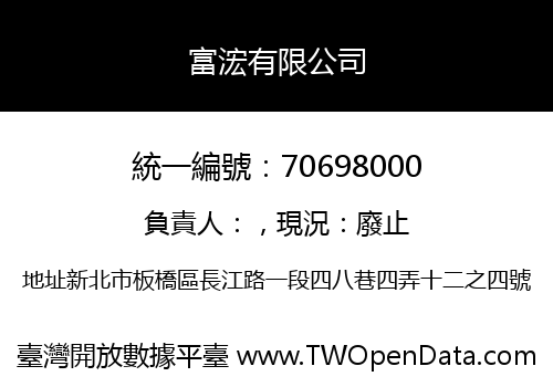 富浤有限公司
